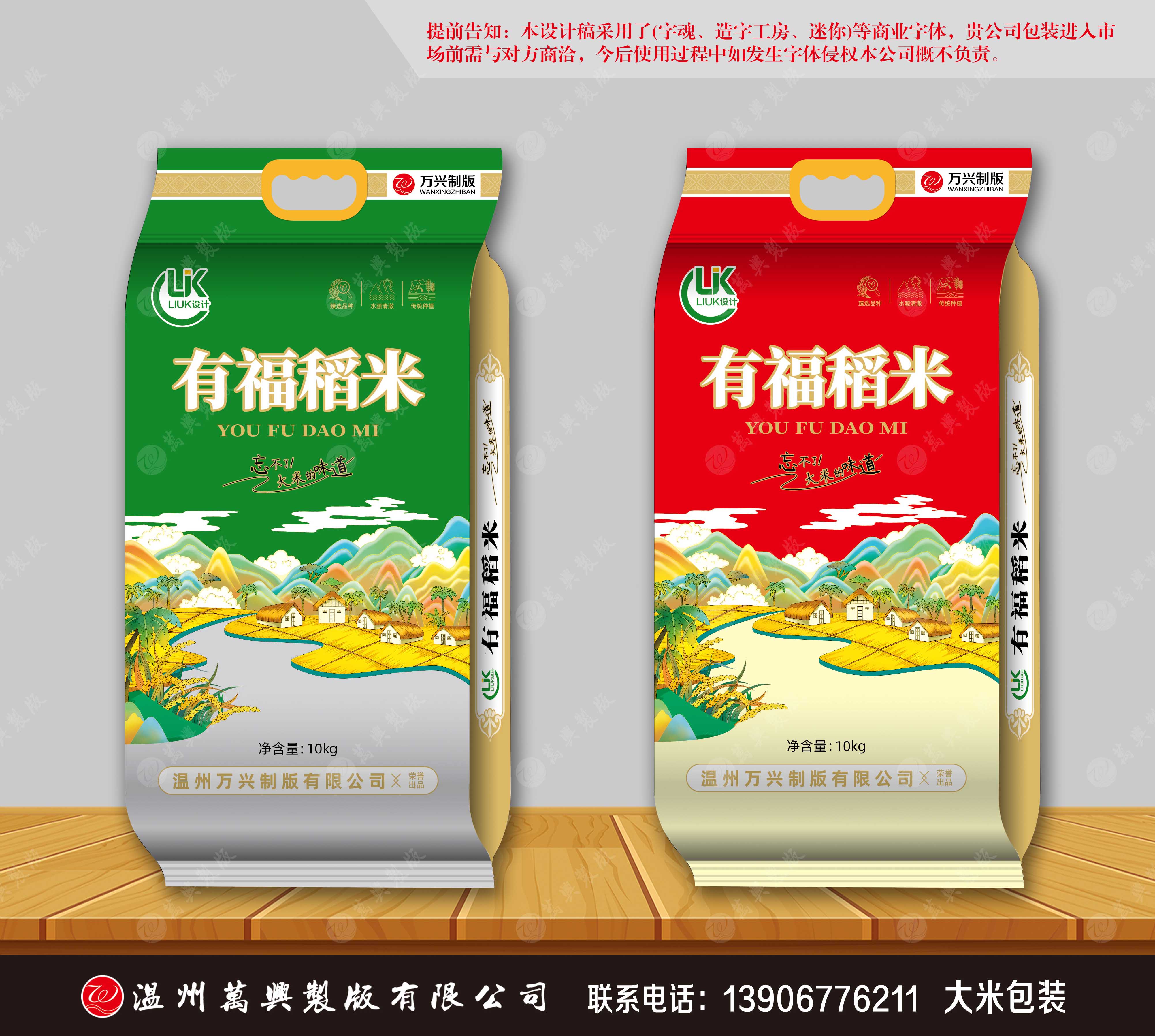 大米包裝袋設計
